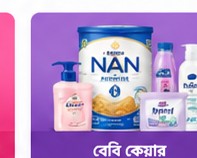 বেবি কেয়ার